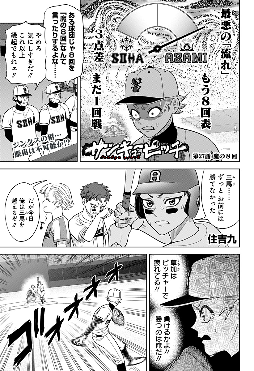 STRIKEOUT PITCH Chapter 27 page 1 - nihonkuni.com