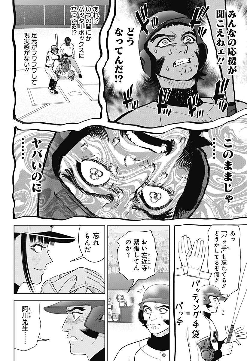 STRIKEOUT PITCH Chapter 37 page 16 - nihonkuni.com