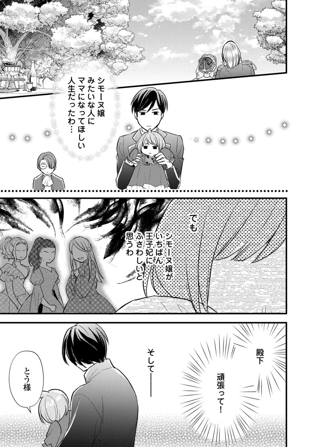 REINCARNATED BABY KATI IS WORKING AS AN ESPIONAGE WORKER, AND SEEMS TO DOTED ON BY HER BRUTAL FATHER. Chapter 23 page 13 - nihonkuni.com