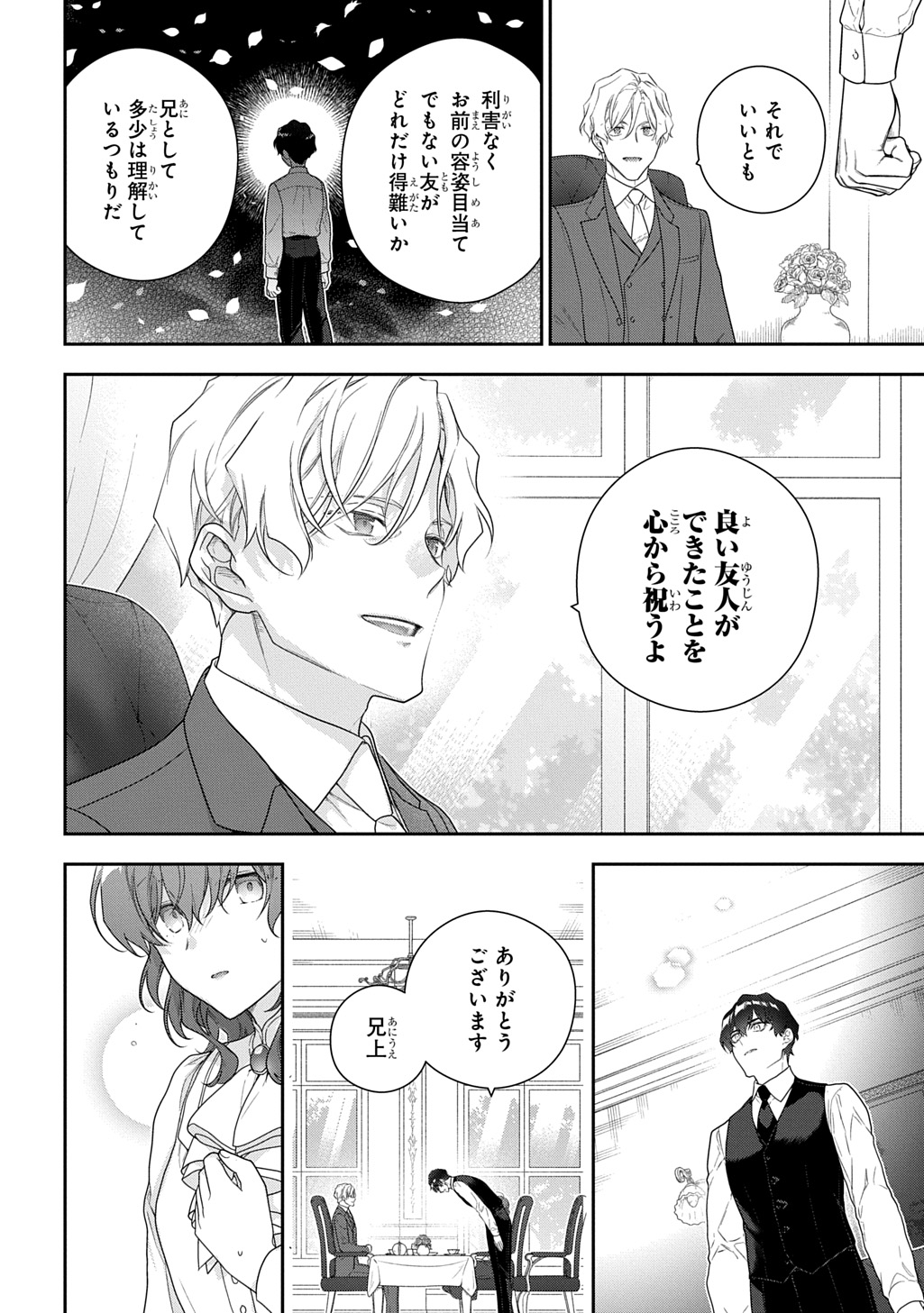 Read MADOUGUSHI DAHLIA WA UTSUMUKANAI - DAHLIYA WILTS NO MORE - RAW Chapter 53.1 [High Quality / Full] - Page 20 - nicomanga.net