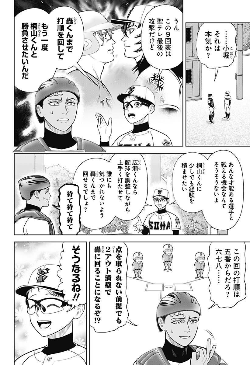 STRIKEOUT PITCH Chapter 16 page 16 - nihonkuni.com