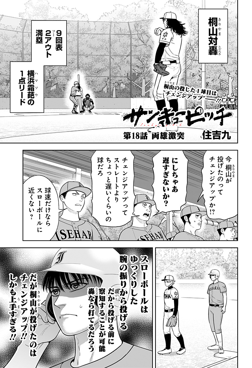 STRIKEOUT PITCH Chapter 18 page 1 - nihonkuni.com