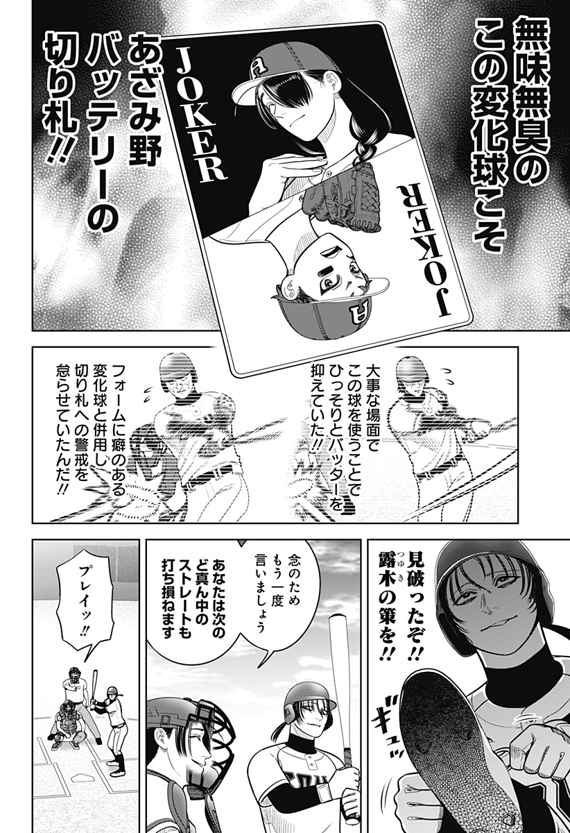 STRIKEOUT PITCH Chapter 26 page 4 - nihonkuni.com