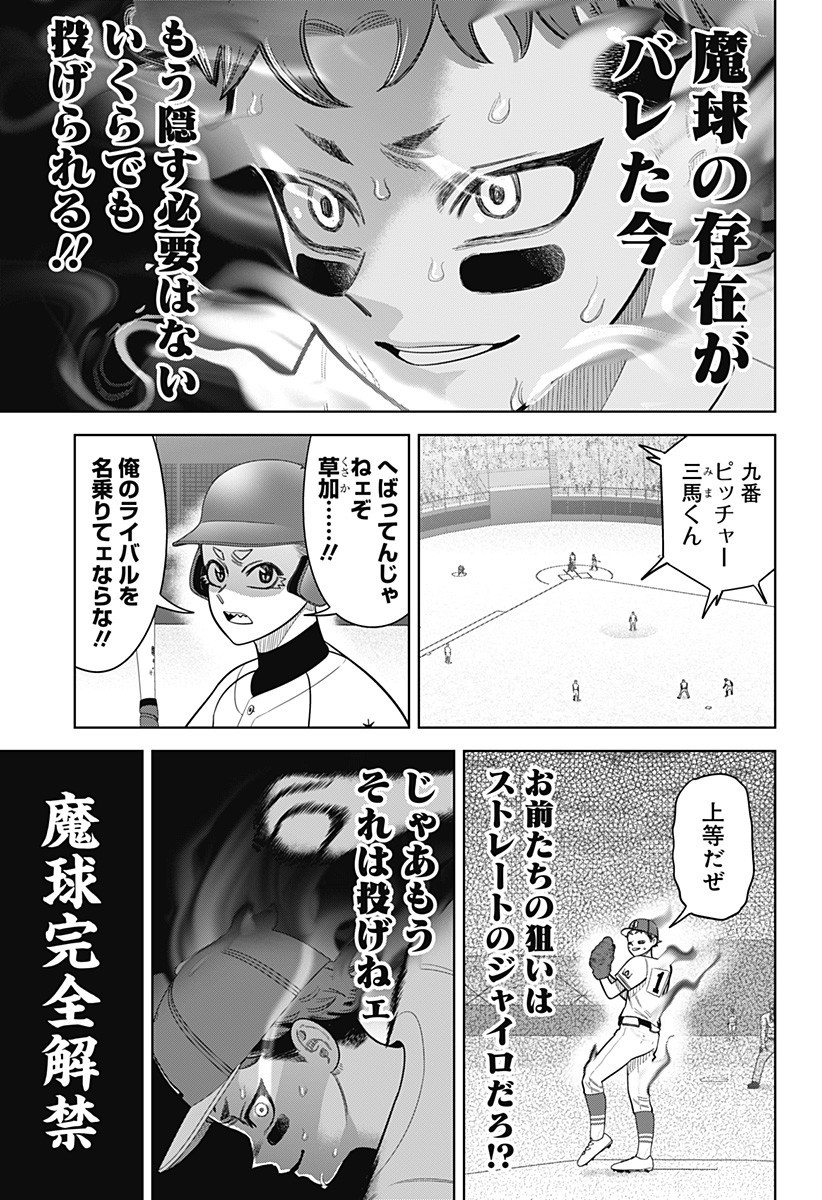 STRIKEOUT PITCH Chapter 29 page 3 - nihonkuni.com