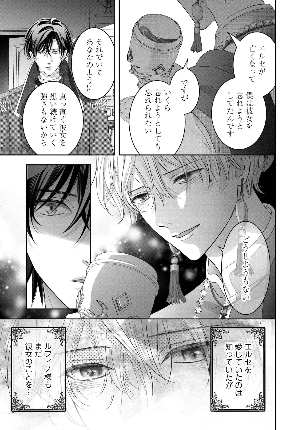KARAPPO SEIJO TO SHITE SUTERARETA HAZU GA, TOTSUGI-SAKI NO KOUTEI HEIKA NI DEKIAISARETEIMASU Chapter 30.4 page 2 - nihonkuni.com