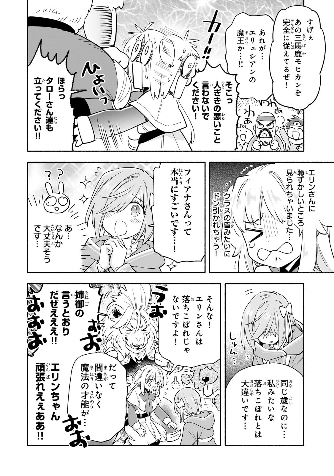 BYOUJAKU SHOUJO, TENSEI SHITE KENKOU NA NIKUTAI (SAIKYOU) WO TE NI IRERU ~TOMODACHI GA HOSHIKUTE MAKYOU KARA TABIDATTA NO DESU GA, DOUYARA WATASHI NO MAHOU WA SUKOSHI OKASHII YOU DESU!?~ RAW Chapter 8.1 page 10 - nihonkuni.com