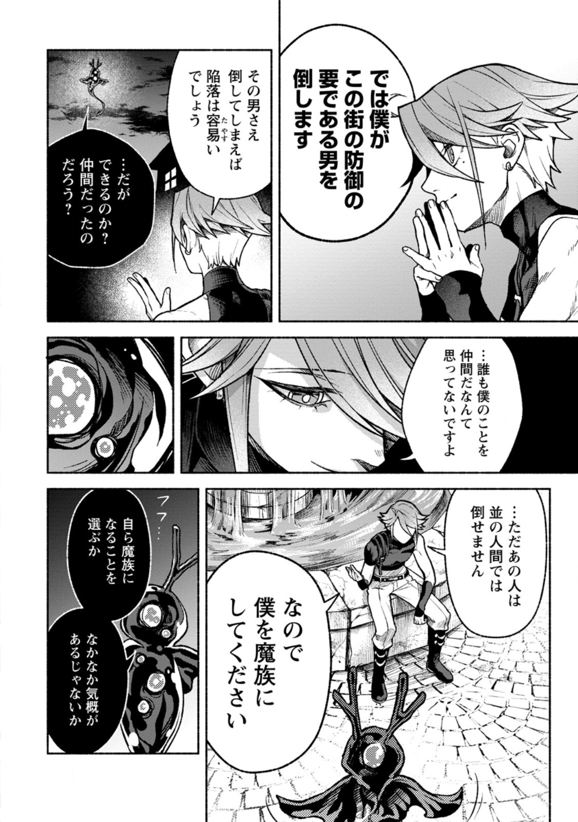 Read SONO MONBAN, SAIKYOU NITSUKI: TSUIHOU SARETA BOUGYO RYOKU 9999 NO SENSHI, OU MIYAKO NO MONBAN TOSHITE MUSOU SURU (MANGA) Chapter 45.3 [High Quality / Full] - Page 1 - nicomanga.net