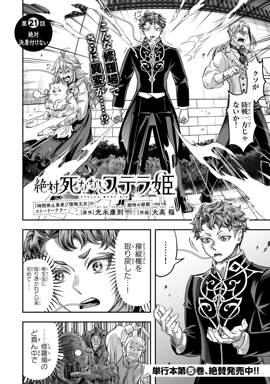 Read ZETTAI SHINANAI SUTERA HIME Chapter 21.1 [High Quality / Full] - Page 2 - nicomanga.net