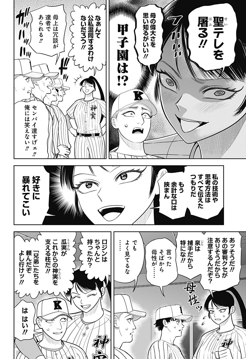 STRIKEOUT PITCH Chapter 36 page 8 - nihonkuni.com