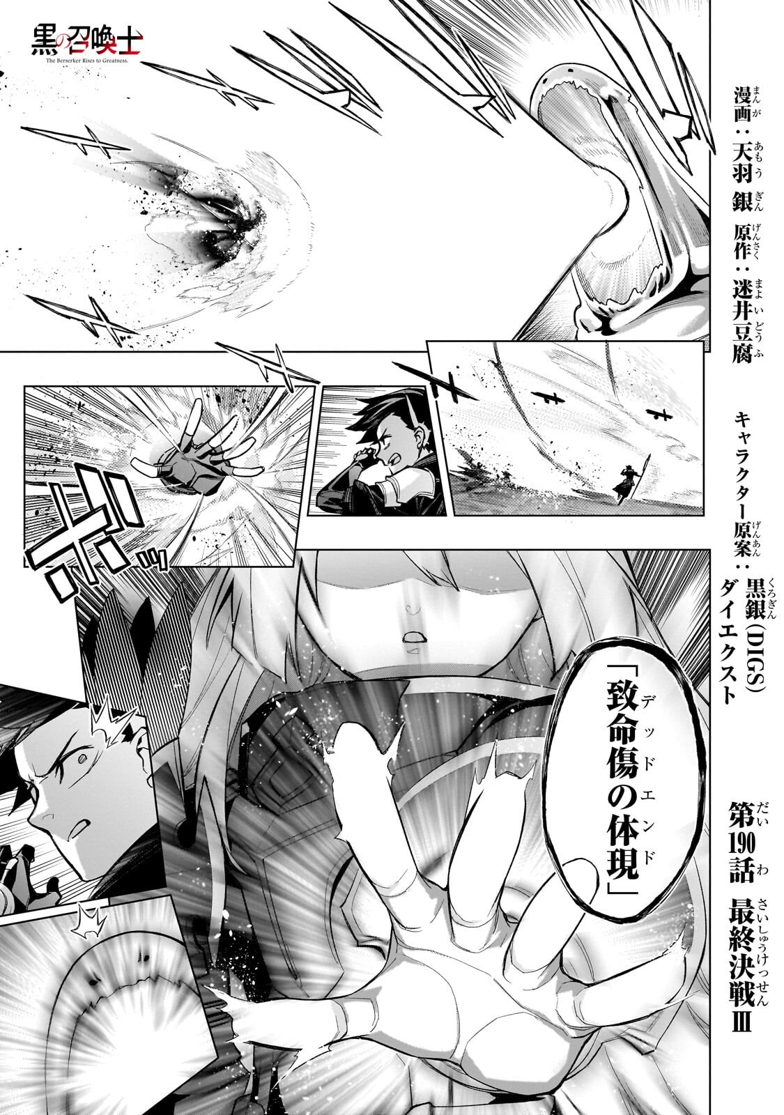 Read KURO NO SHOUKANSHI - RAW Chapter 190 [High Quality / Full] - Page 1 - nicomanga.com