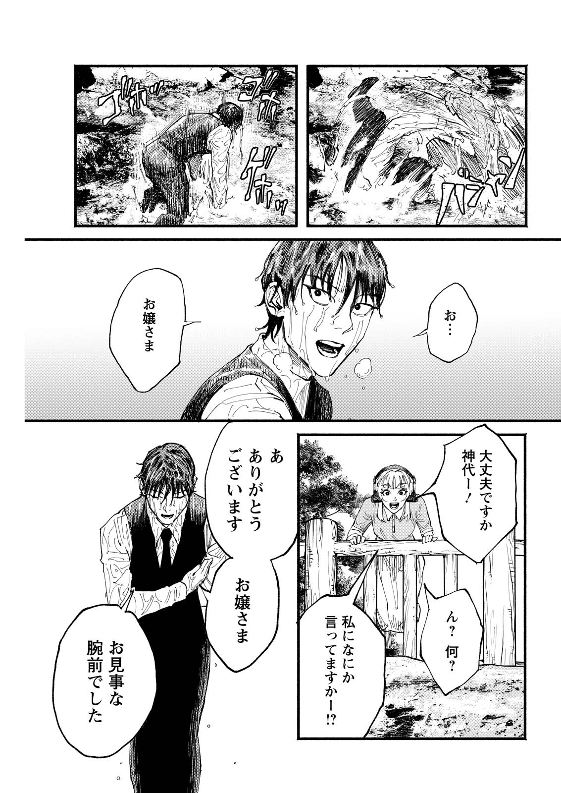 TEA OF ​​THE LIVING DEAD Chapter 7 page 25 - nihonkuni.com