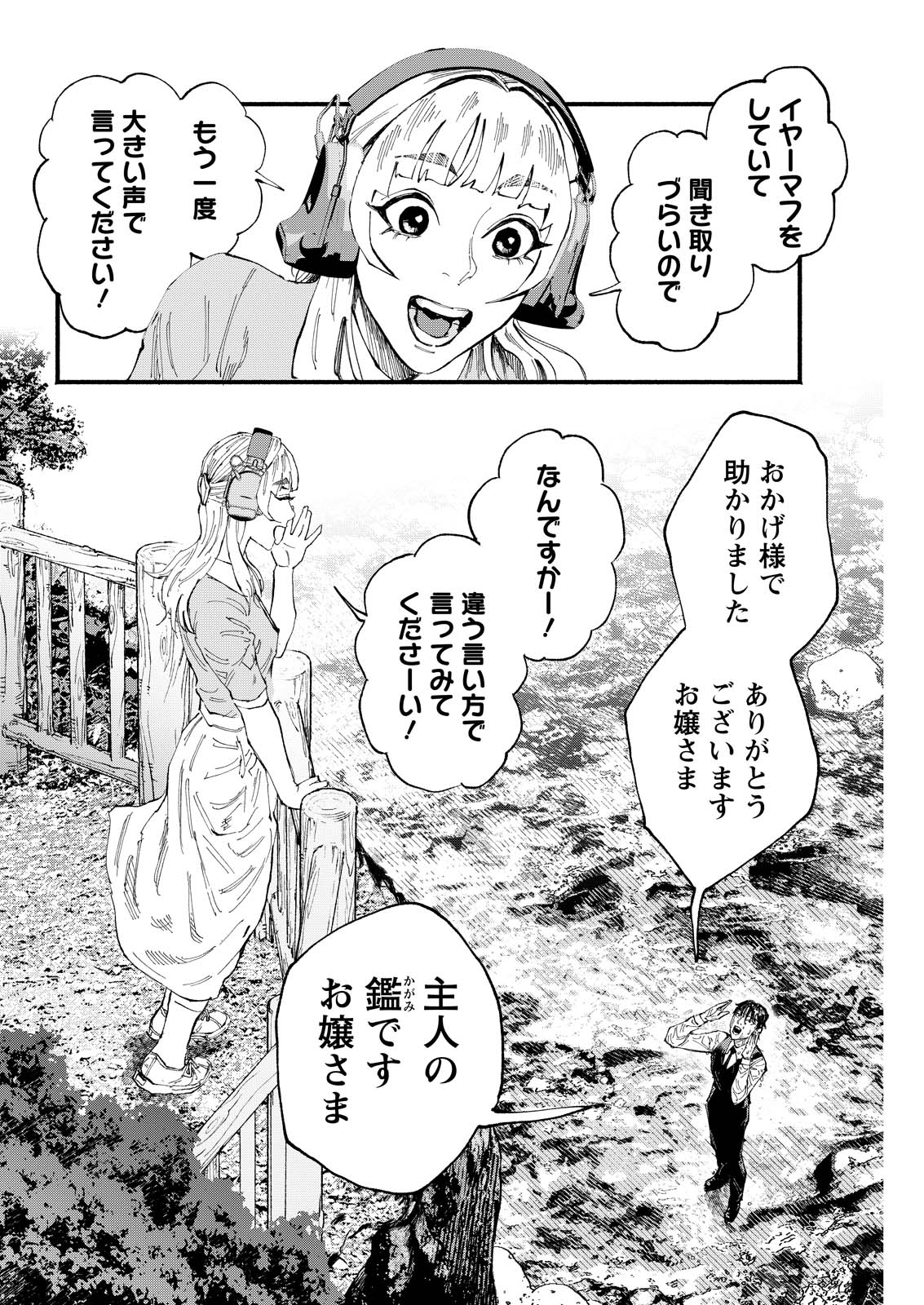 TEA OF ​​THE LIVING DEAD Chapter 7 page 26 - nihonkuni.com