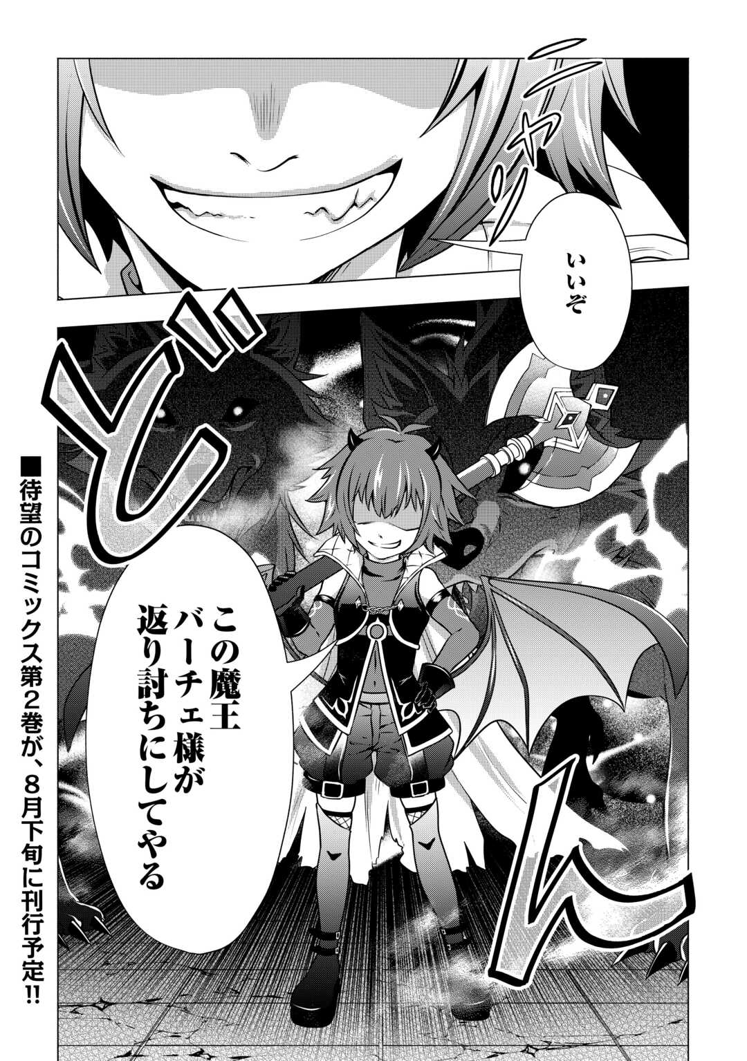 MARYOKU ZERO NO DEKISOKONAI KIZOKU, YONDAI SEIREIOU NI DEKIAI SARERU - RAW Chapter 11 page 24 - nihonkuni.com