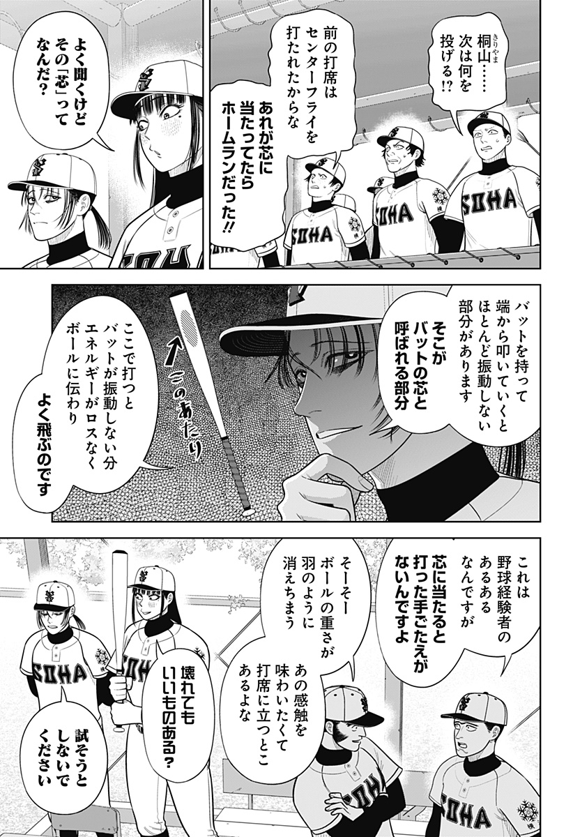 STRIKEOUT PITCH Chapter 18 page 5 - nihonkuni.com