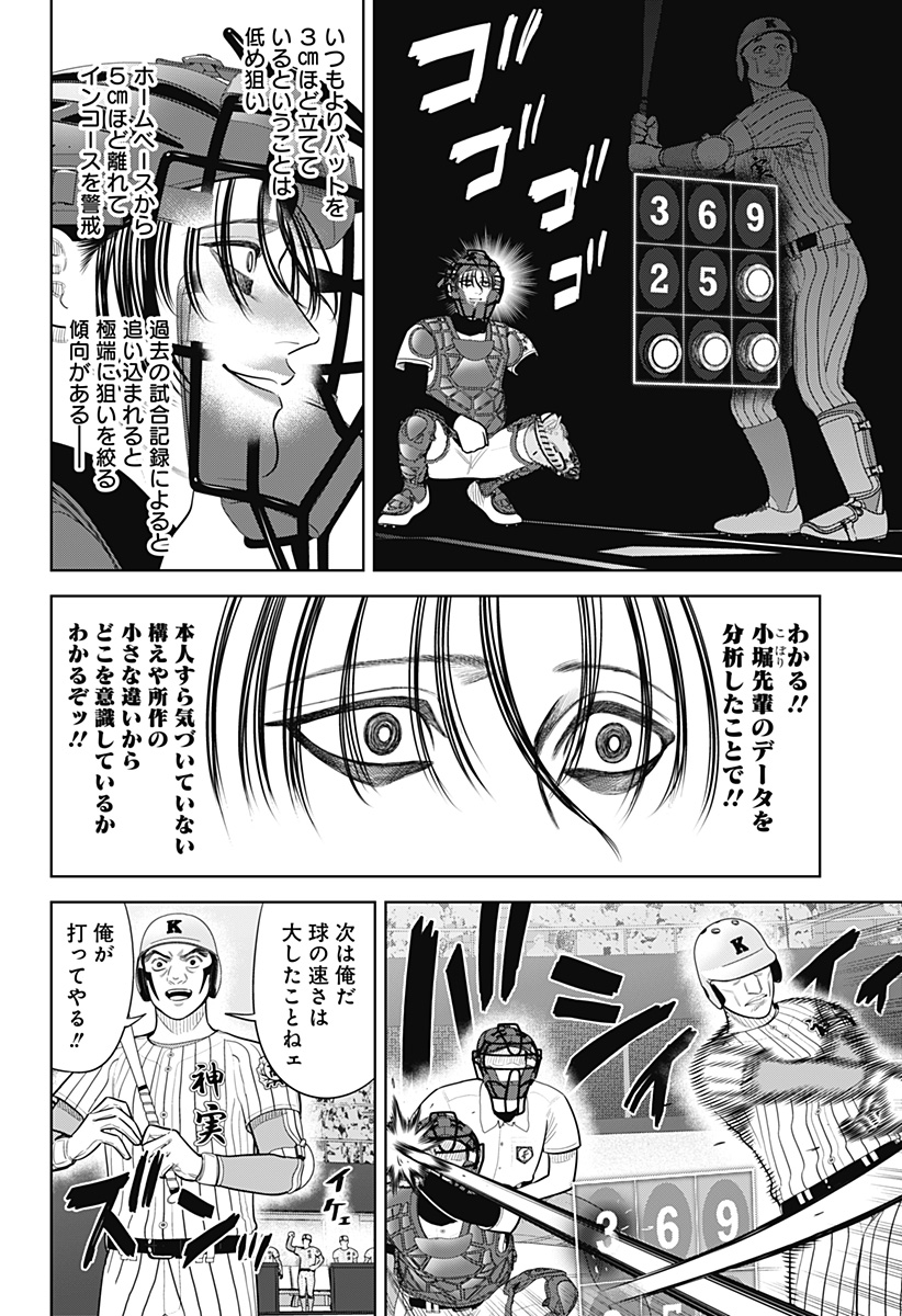 STRIKEOUT PITCH Chap 35 - Pic 8