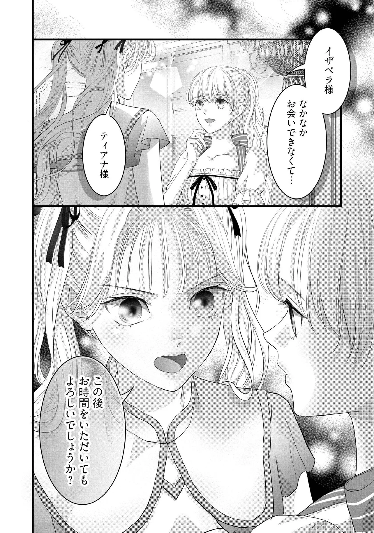 KARAPPO SEIJO TO SHITE SUTERARETA HAZU GA, TOTSUGI-SAKI NO KOUTEI HEIKA NI DEKIAISARETEIMASU Chapter 25.4 page 5 - nihonkuni.com