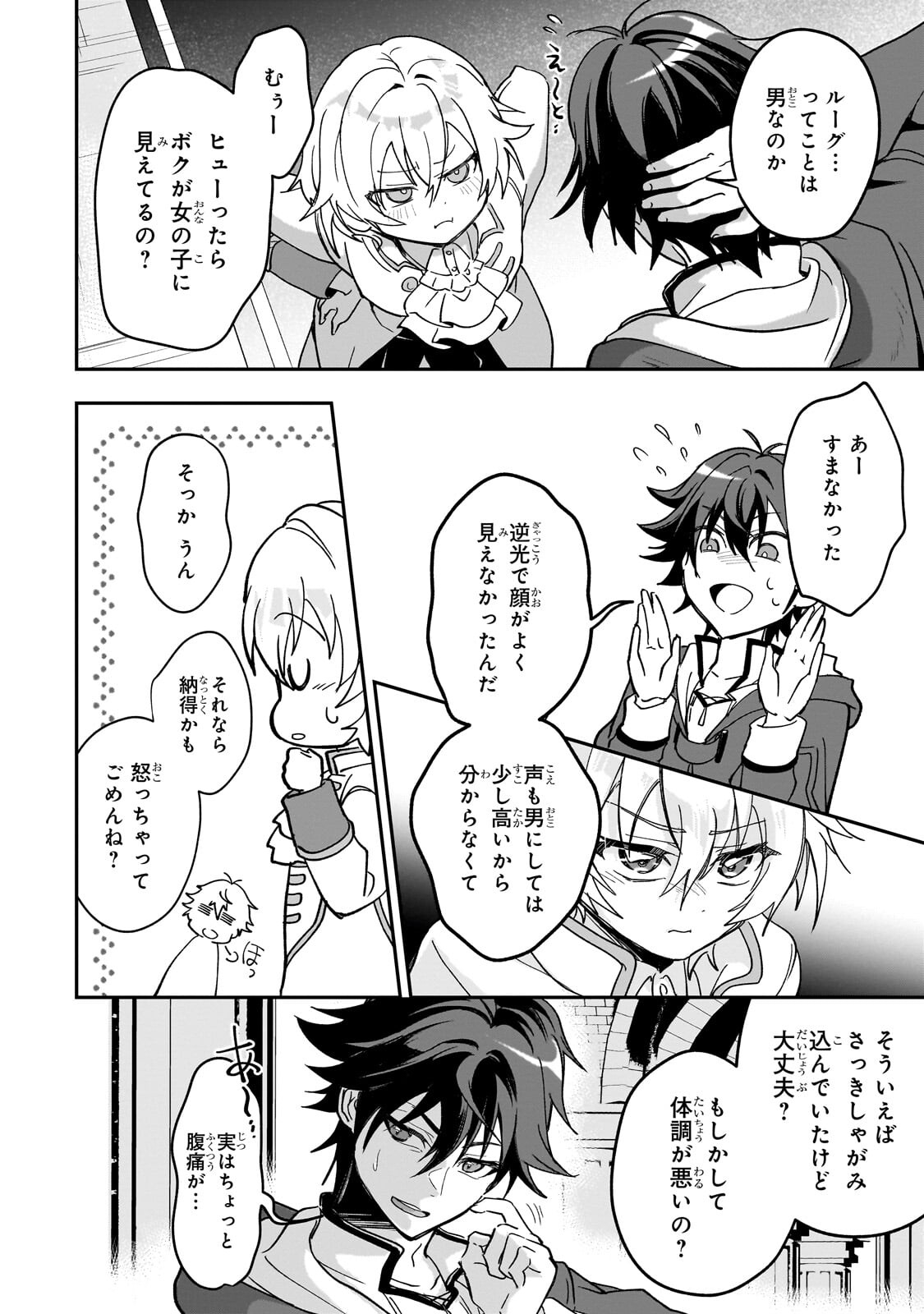 SENNOU SKILL DE ISEKAI MUSOU!? ~SKILL GA BARETARA SHOKEI SARERU NODE KENZEN SEIJITSU NI IKIYOU TOSHITARA, NAZEKA BISHOUJOTACHI NI AISARETEIRU KEN NI TSUITE~ Chapter 3.2 page 10 - nihonkuni.com