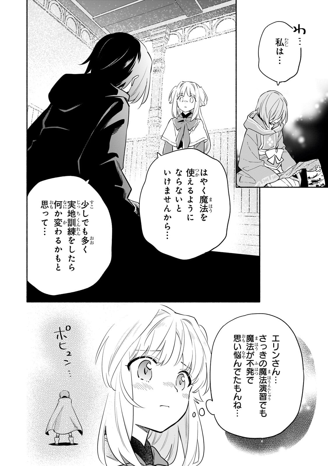 BYOUJAKU SHOUJO, TENSEI SHITE KENKOU NA NIKUTAI (SAIKYOU) WO TE NI IRERU ~TOMODACHI GA HOSHIKUTE MAKYOU KARA TABIDATTA NO DESU GA, DOUYARA WATASHI NO MAHOU WA SUKOSHI OKASHII YOU DESU!?~ RAW Chapter 8.1 page 4 - nihonkuni.com