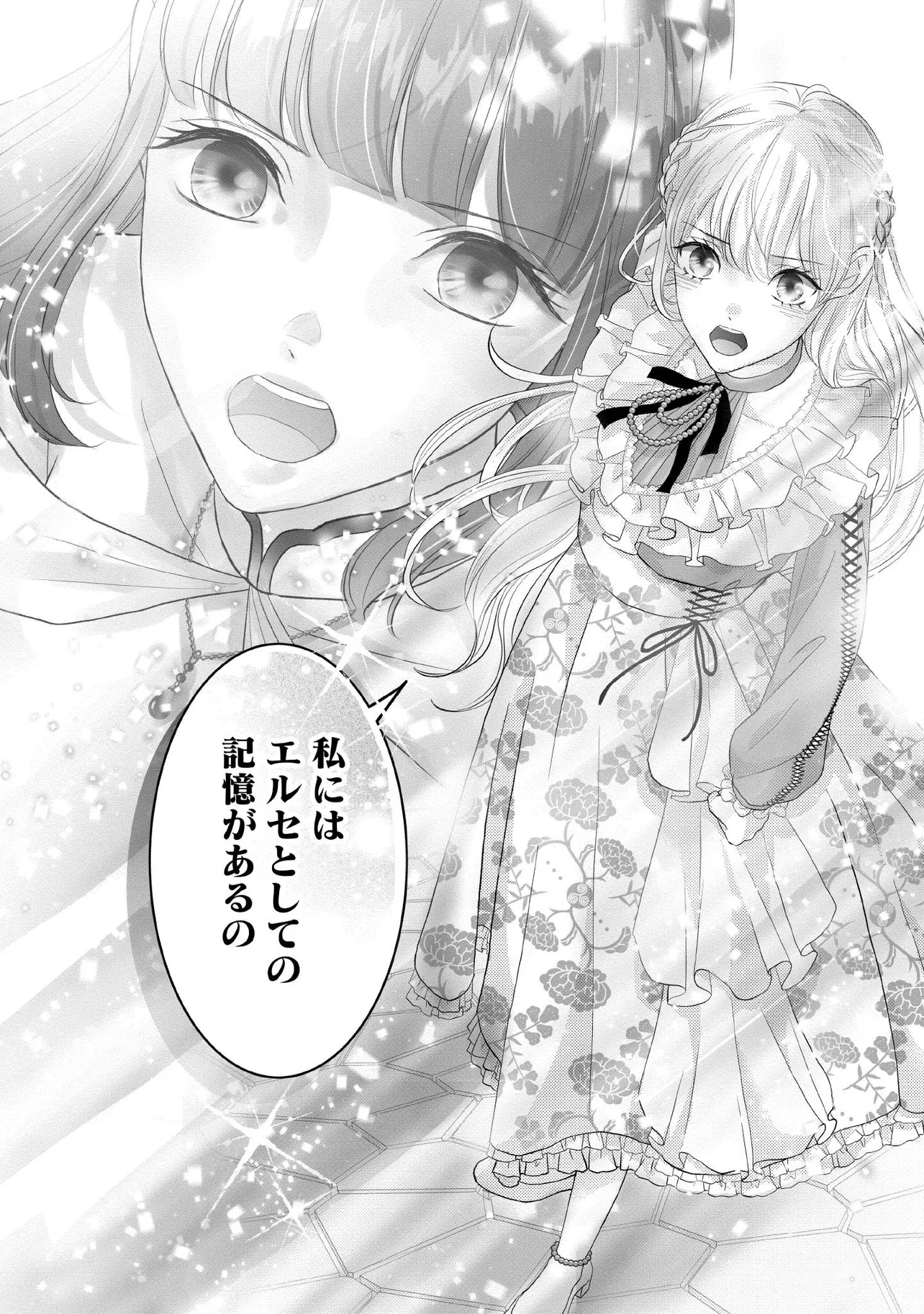 KARAPPO SEIJO TO SHITE SUTERARETA HAZU GA, TOTSUGI-SAKI NO KOUTEI HEIKA NI DEKIAISARETEIMASU Chapter 17.4 page 1 - nihonkuni.com