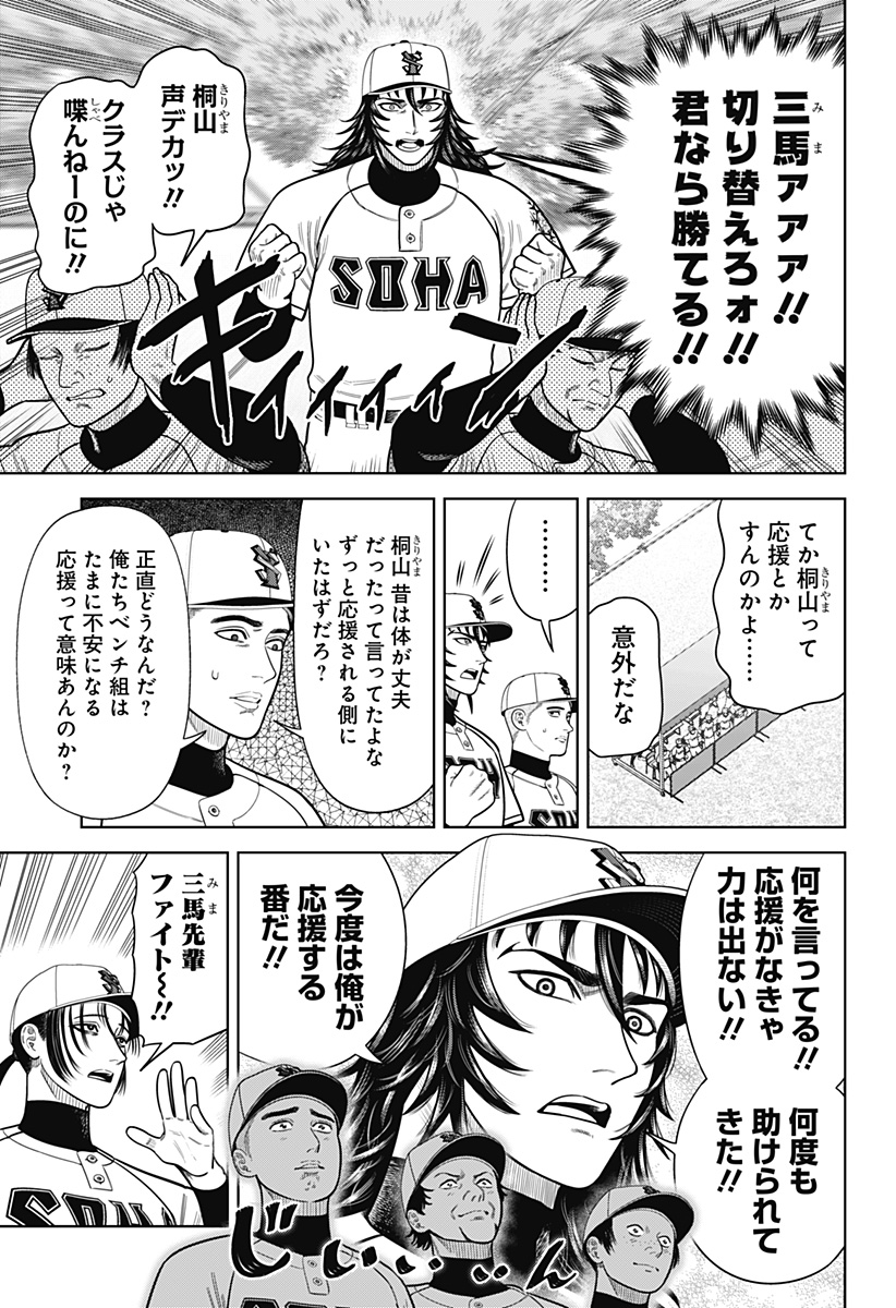 STRIKEOUT PITCH Chapter 7 page 3 - nihonkuni.com