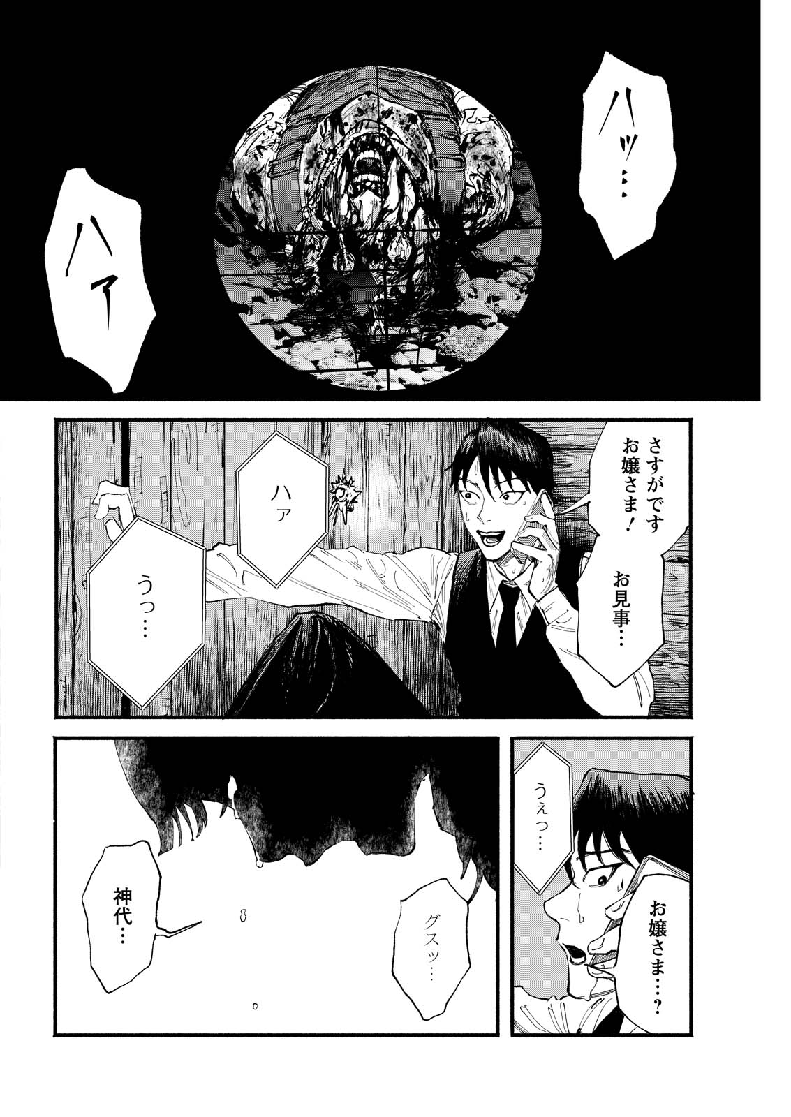 TEA OF ​​THE LIVING DEAD Chapter 7 page 8 - nihonkuni.com
