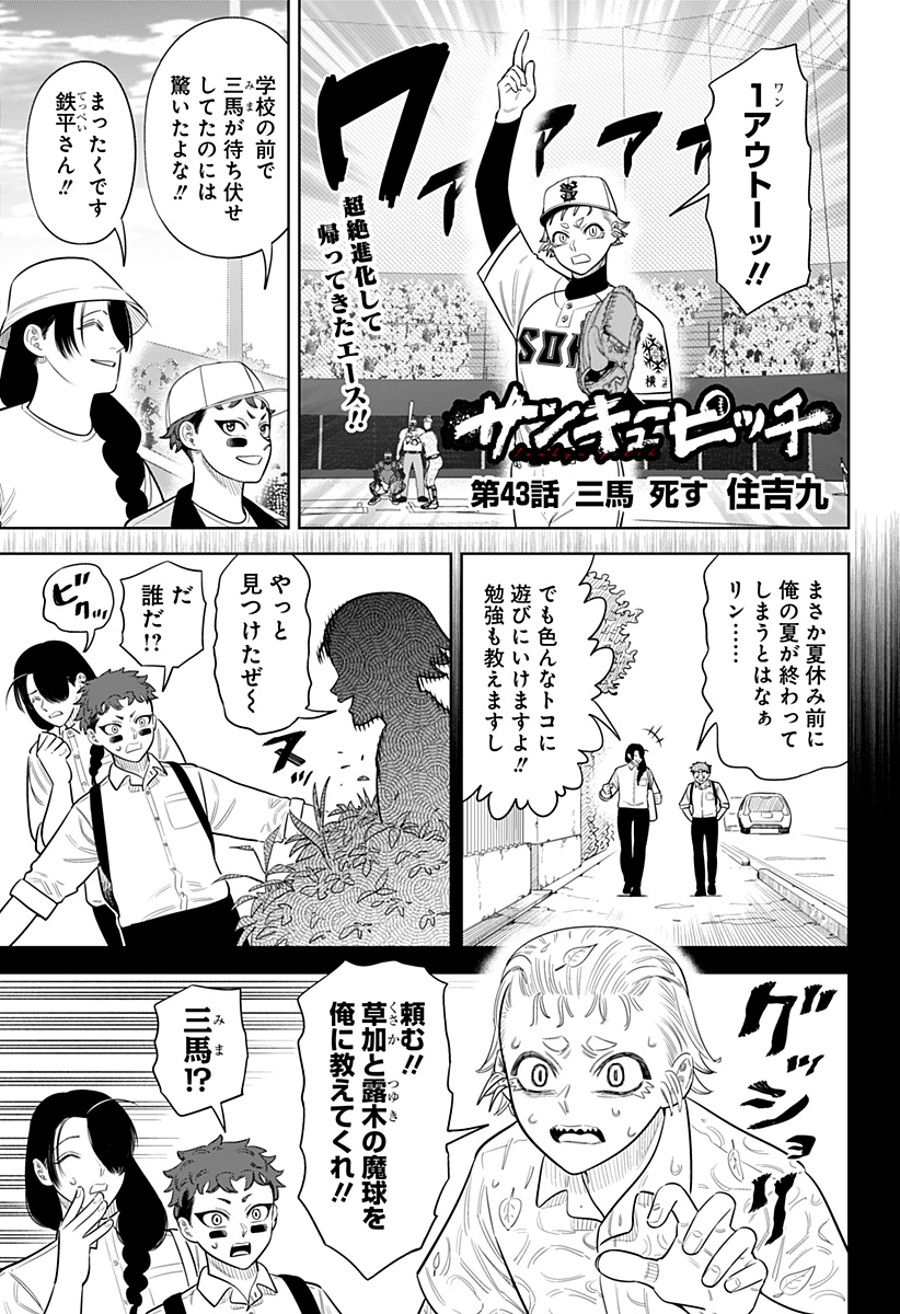 STRIKEOUT PITCH Chap 43 - Pic 1