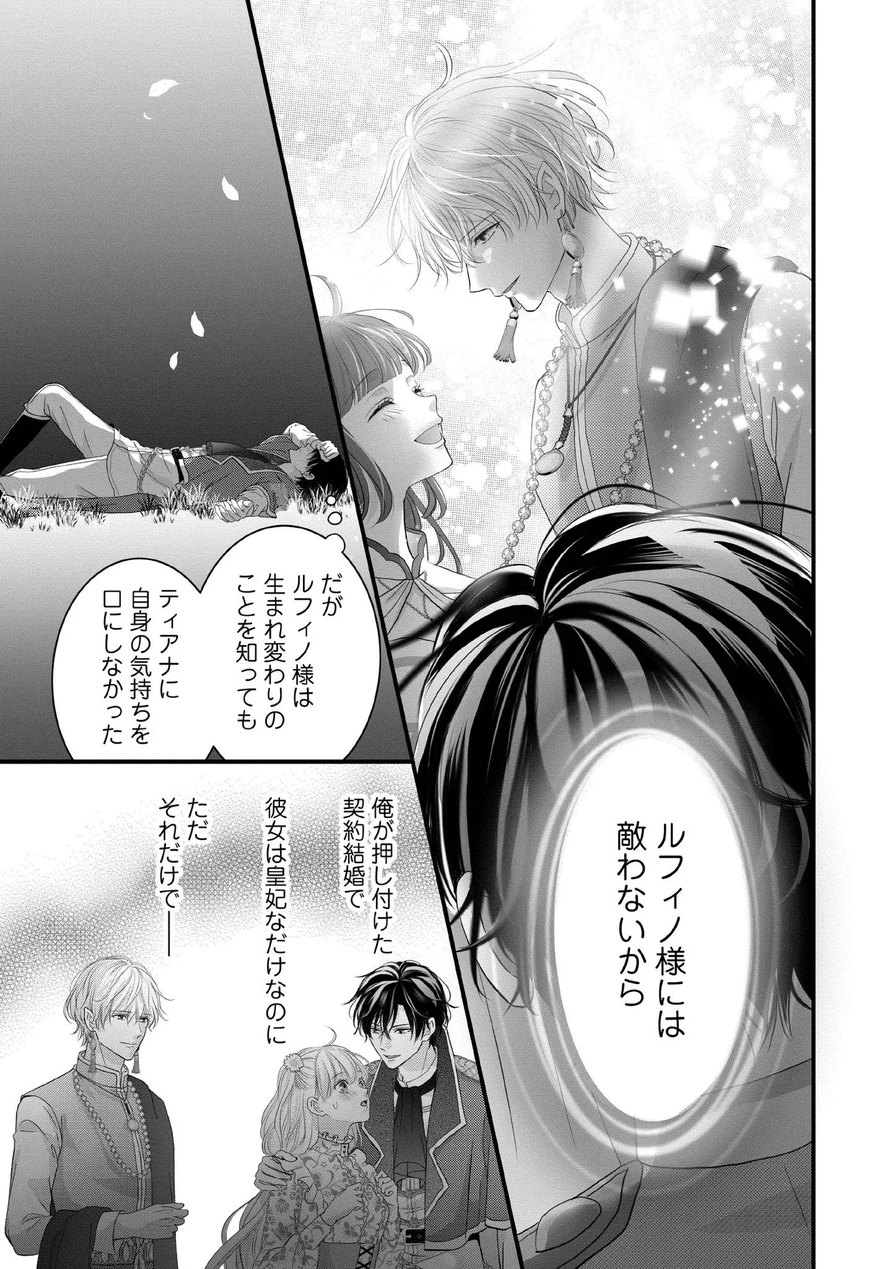 KARAPPO SEIJO TO SHITE SUTERARETA HAZU GA, TOTSUGI-SAKI NO KOUTEI HEIKA NI DEKIAISARETEIMASU Chapter 30.4 page 4 - nihonkuni.com