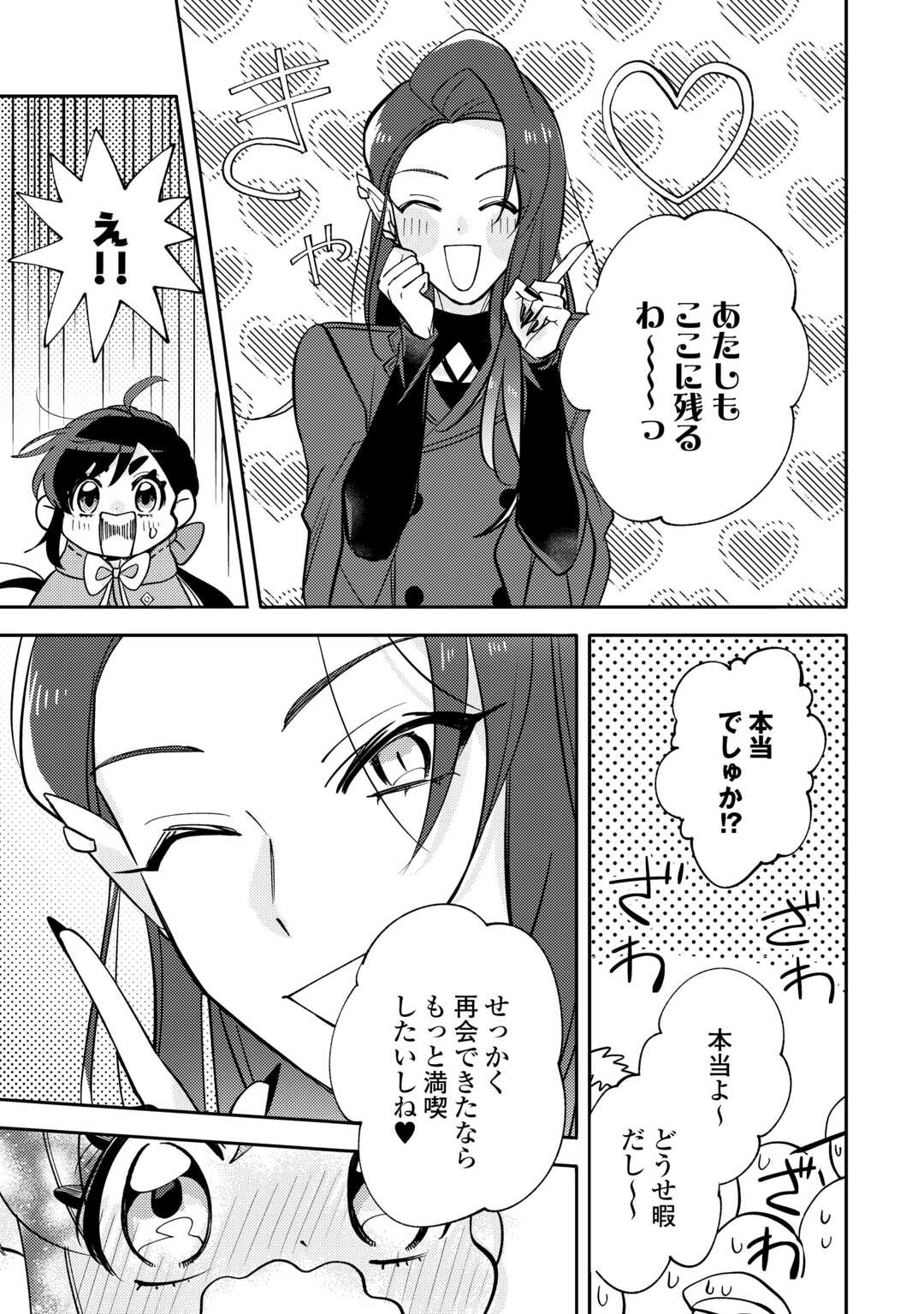 Read TENSEI KOUJO WA REIKOKU KOUTEI HEIKA NI DEKIAI SARERU GA YUME WA BOUKENSHA DESU! Chapter 15 [High Quality / Full] - Page 13 - nicomanga.net