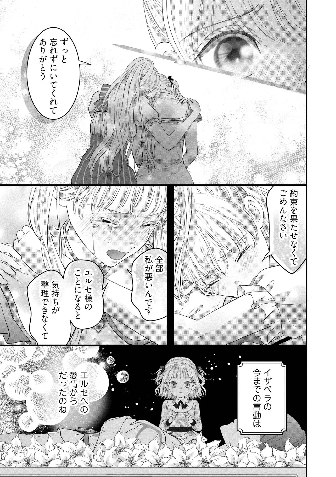KARAPPO SEIJO TO SHITE SUTERARETA HAZU GA, TOTSUGI-SAKI NO KOUTEI HEIKA NI DEKIAISARETEIMASU Chapter 26.1 page 5 - nihonkuni.com