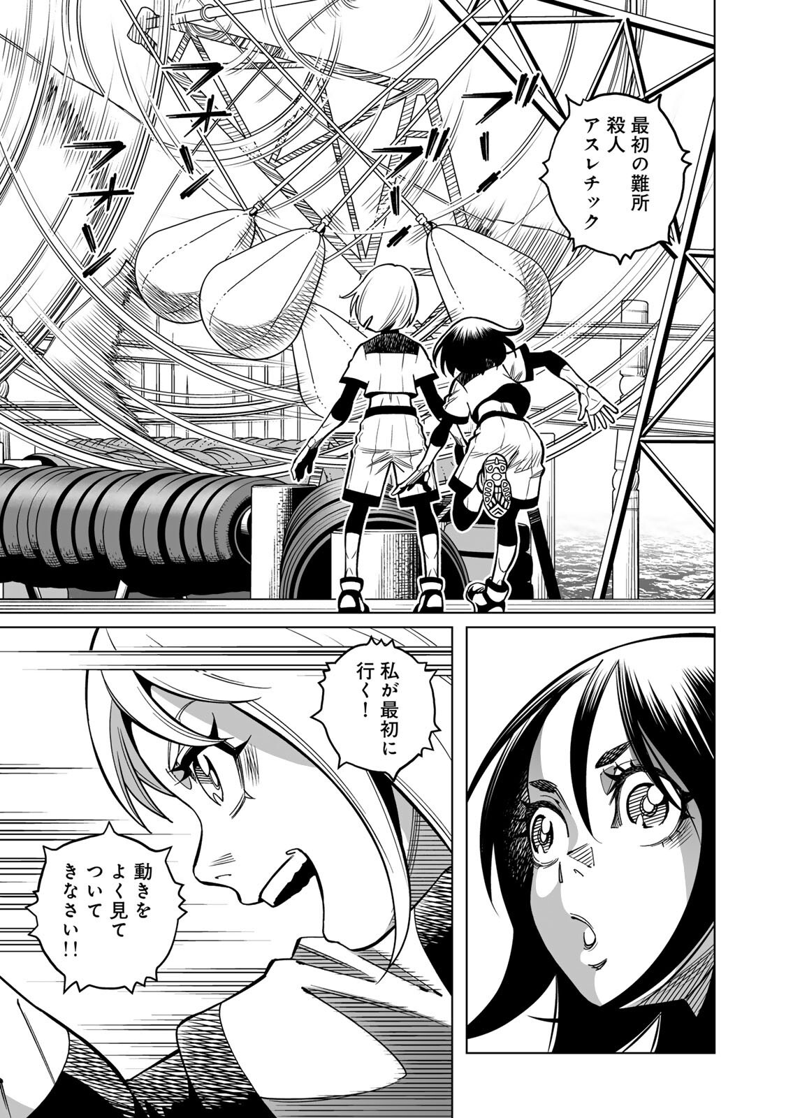 GUNNM: PANZER KUNST CHRONICLE Chapter 1.2 - Page 9
