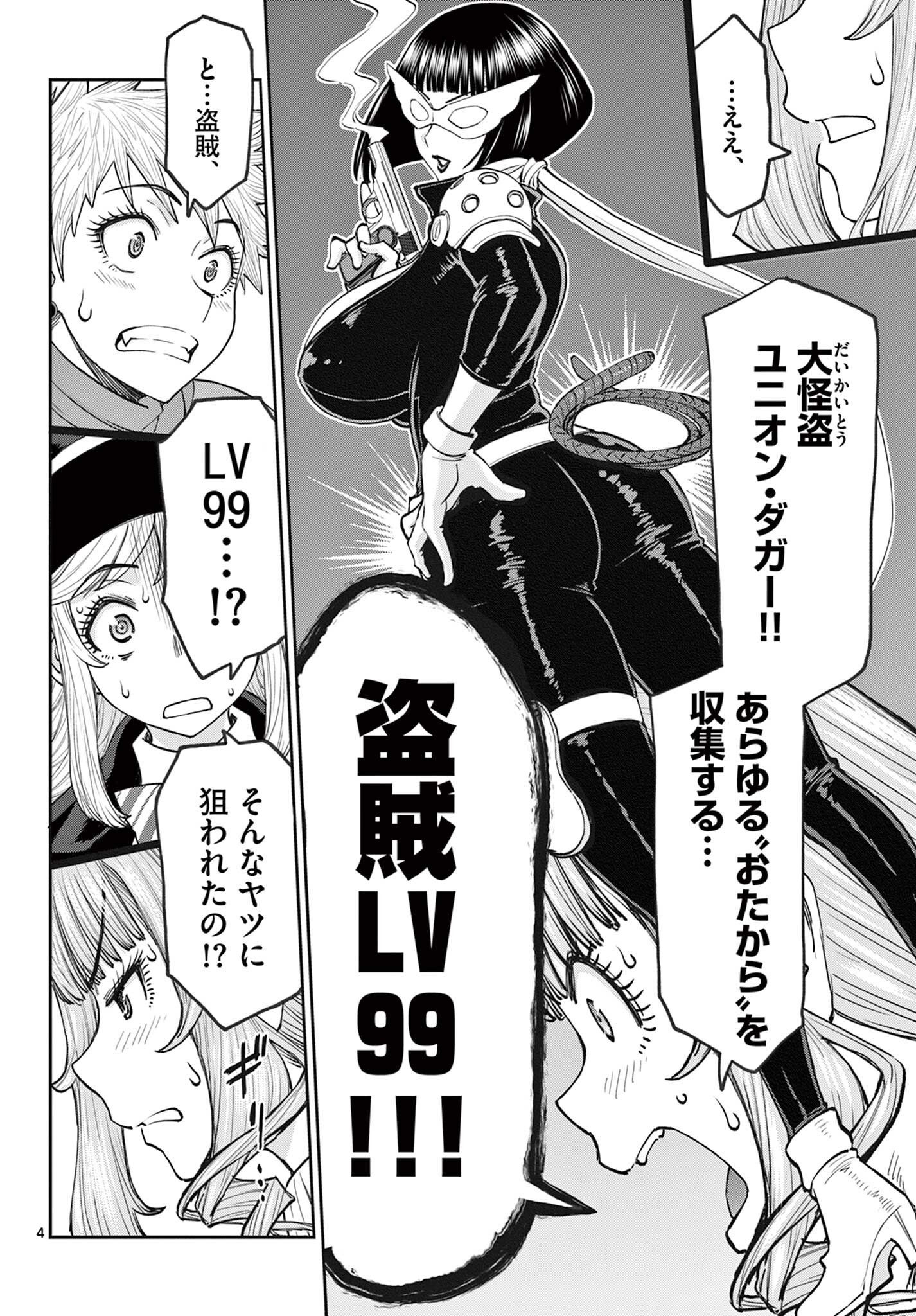 Read URA DUNGEON OKUSAN - RAW Chapter 25 [High Quality / Full] - Page 4 - nicomanga.net
