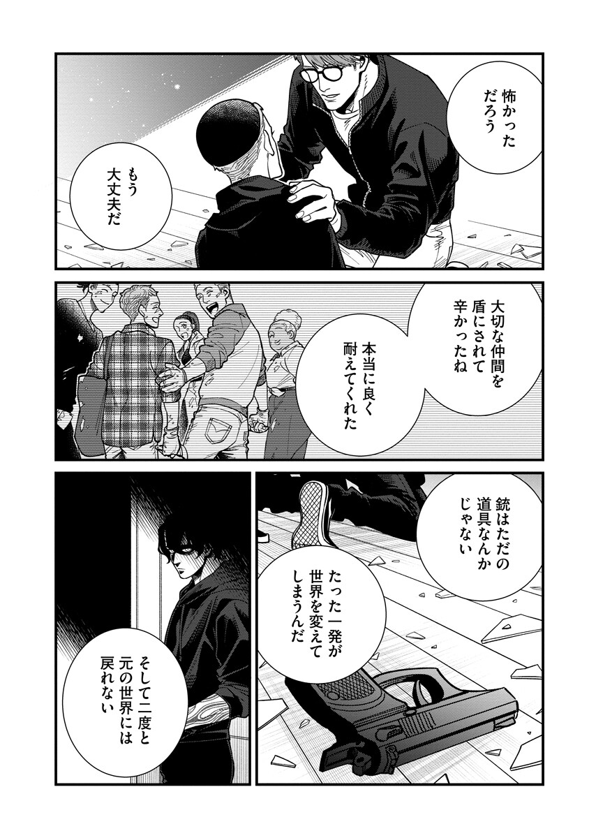 Read BULLET Chapter 7.2 [High Quality / Full] - Page 8 - nicomanga.com