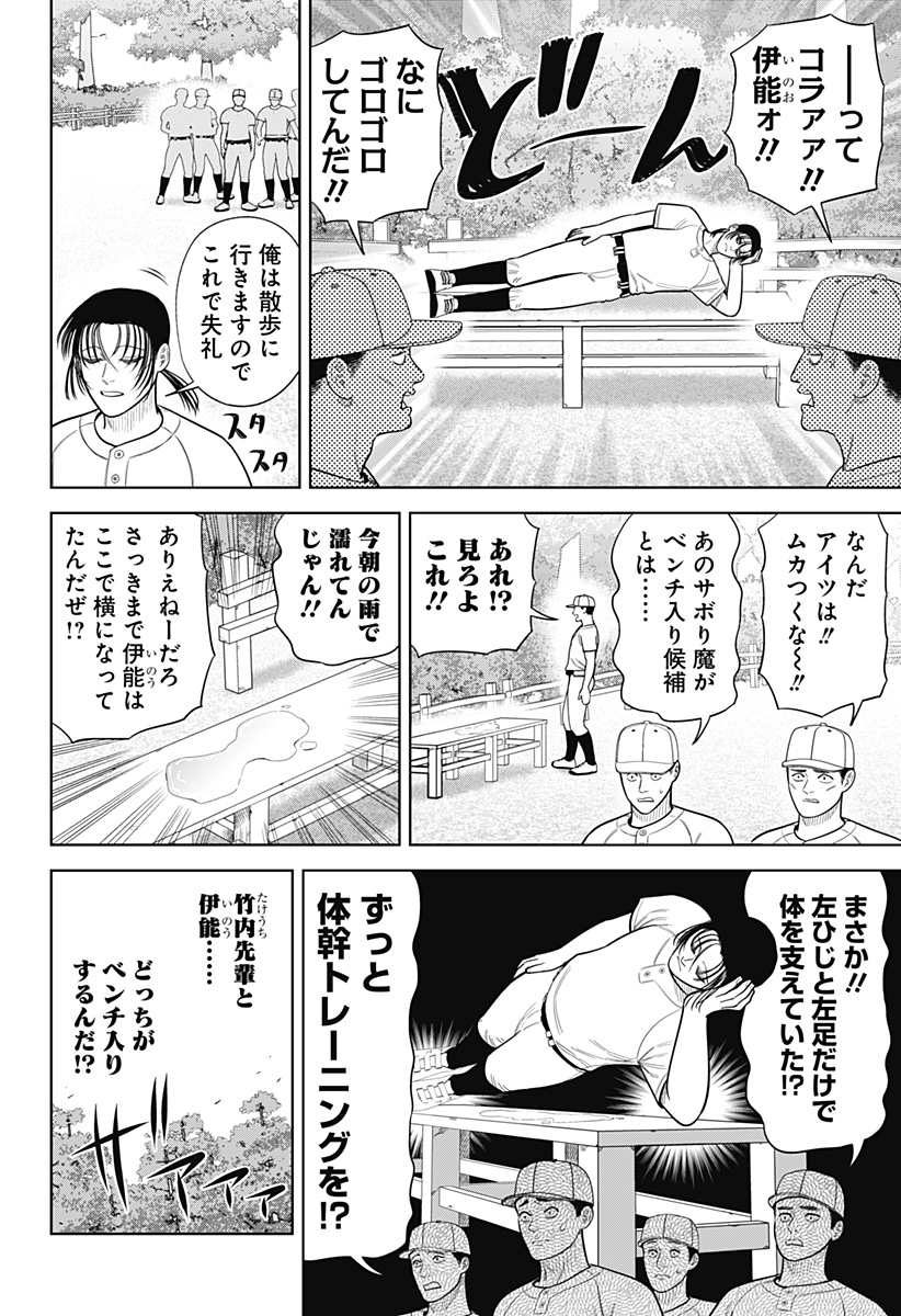 STRIKEOUT PITCH Chapter 20 page 4 - nihonkuni.com