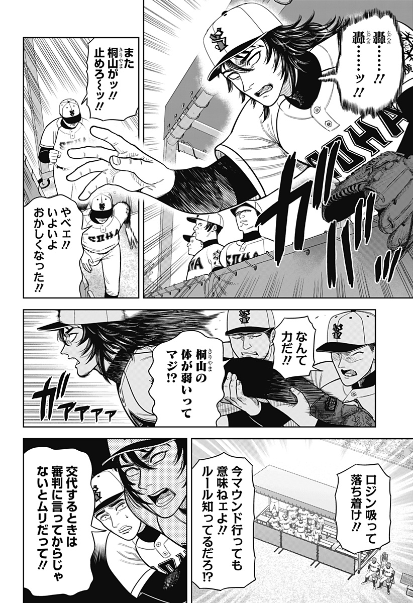 STRIKEOUT PITCH Chapter 9 page 14 - nihonkuni.com