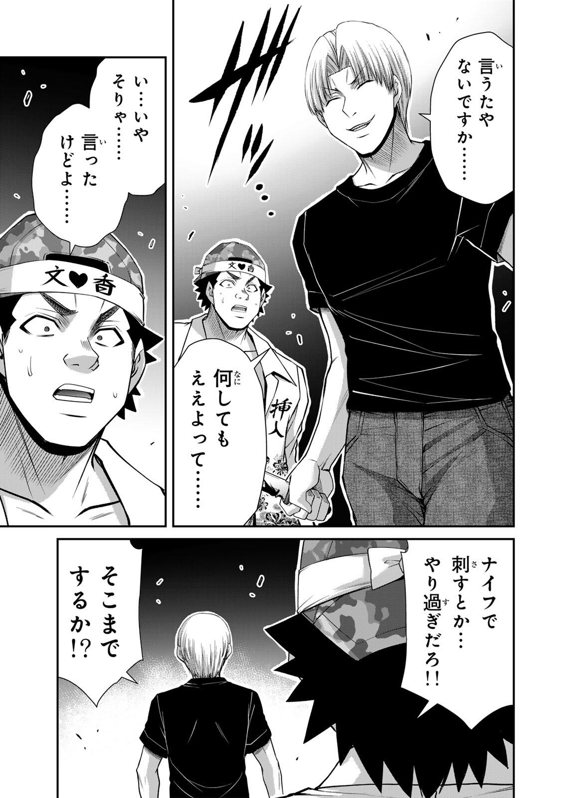 GUILTY CIRCLE Chapter 233 page 7 - nihonkuni.com