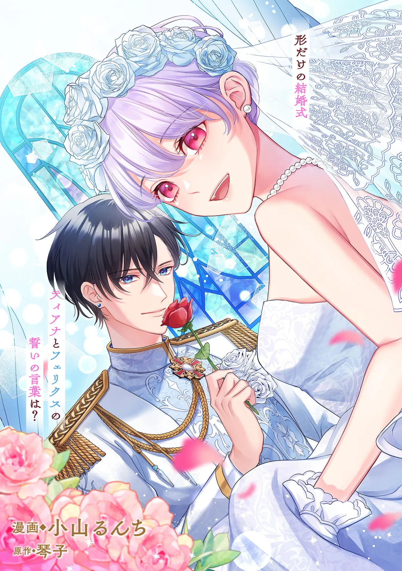 KARAPPO SEIJO TO SHITE SUTERARETA HAZU GA, TOTSUGI-SAKI NO KOUTEI HEIKA NI DEKIAISARETEIMASU Chapter 19.1 page 3 - nihonkuni.com