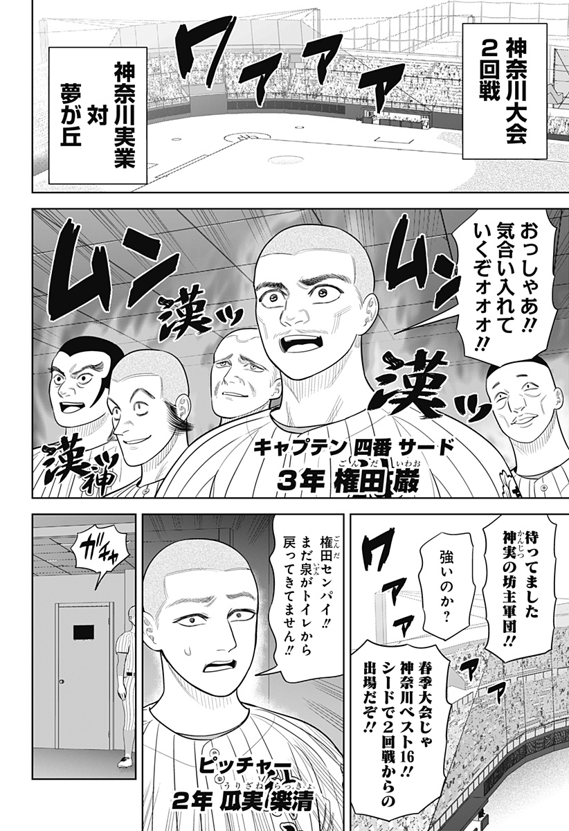 STRIKEOUT PITCH Chapter 32 page 6 - nihonkuni.com