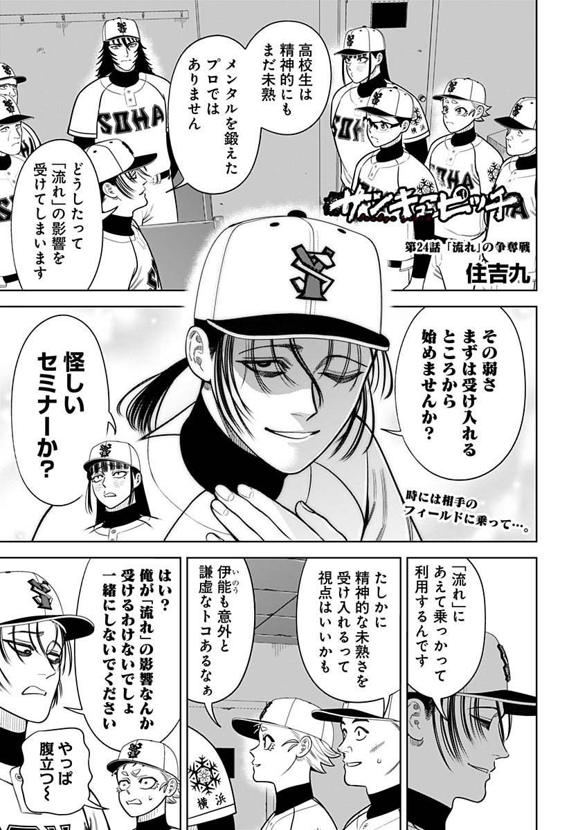 STRIKEOUT PITCH Chapter 24 page 1 - nihonkuni.com