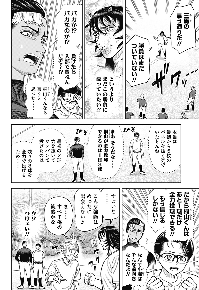 STRIKEOUT PITCH Chapter 3 page 14 - nihonkuni.com