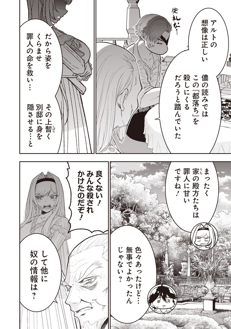 Read "SEKAI SAIKYOU NO SHITSUJI" BLACK SHOKUBA WO TSUIHOUSARETA ORE, KOORI NO REIJOU NI HIROWARERU Chapter 54 [High Quality / Full] - Page 8 - nicomanga.net