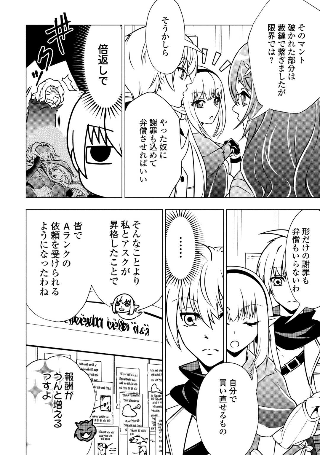 MARYOKU ZERO NO DEKISOKONAI KIZOKU, YONDAI SEIREIOU NI DEKIAI SARERU - RAW Chapter 11 page 6 - nihonkuni.com