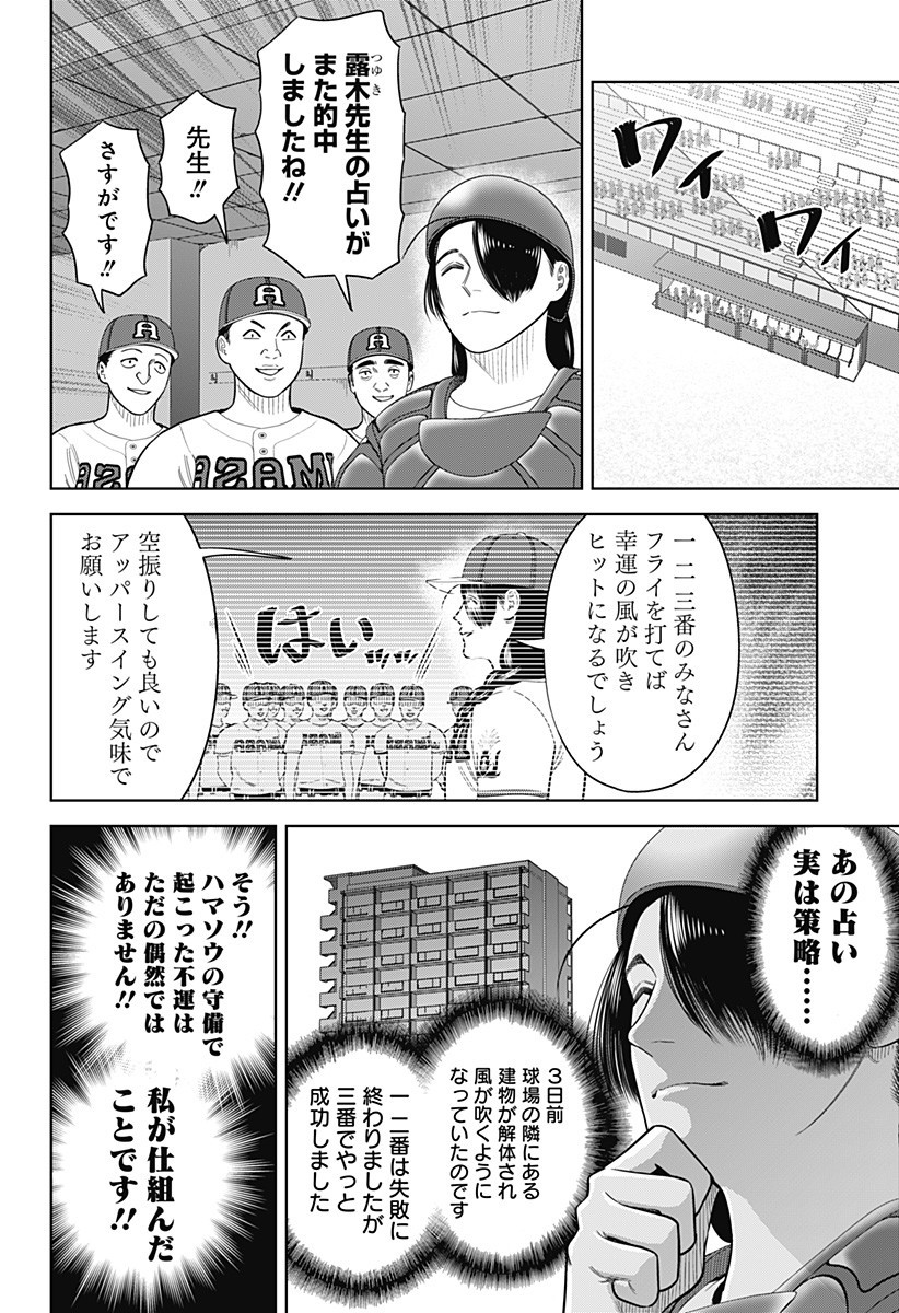 STRIKEOUT PITCH Chapter 23 page 8 - nihonkuni.com