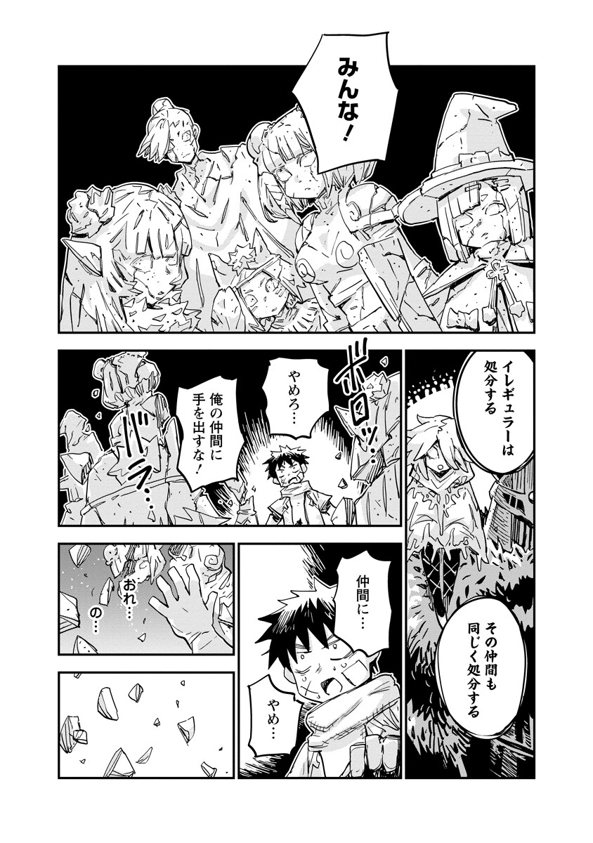ORE NO CHOUKYOU SUKIRU GA NANKAHEN Chapter 20 - Page 12