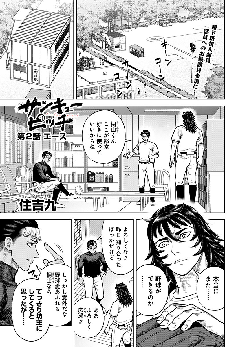 STRIKEOUT PITCH Chapter 2 page 1 - nihonkuni.com