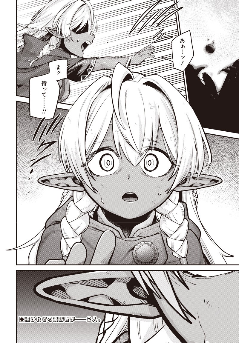 SHACHIKU TAMER, KAWAII SLIME NO OKAGE DE MUJIKAKU NA MAMA MUSOU SURU UKKARI KOKUNAI TOP NO HAISHIN NI UTSURIKONDE SAIKYOU GA BARE MASHITA Chapter 15.2 - Page 12