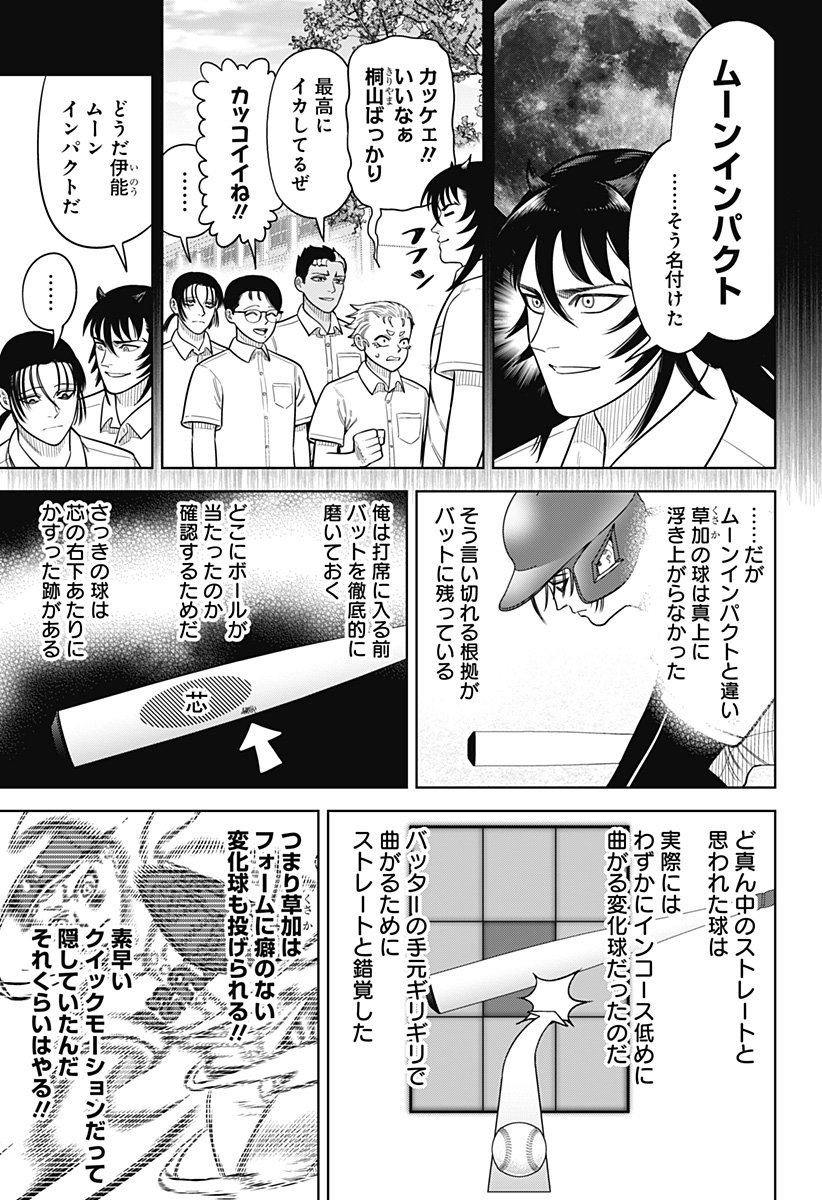 STRIKEOUT PITCH Chapter 26 page 3 - nihonkuni.com
