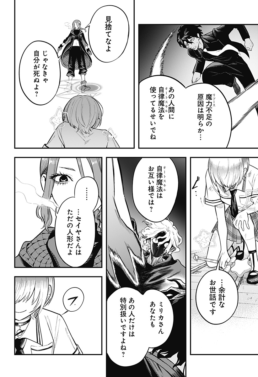 MAGICAL GIRL AND NARCO WARS - RAW Chapter 26 - Page 4