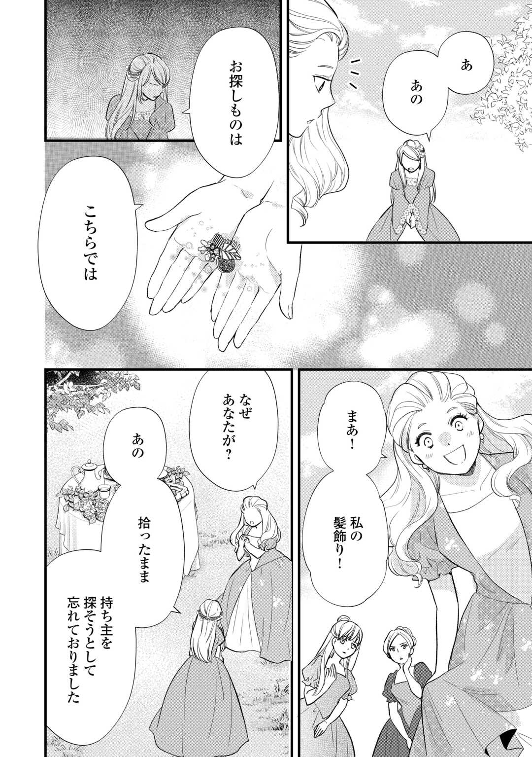 REINCARNATED BABY KATI IS WORKING AS AN ESPIONAGE WORKER, AND SEEMS TO DOTED ON BY HER BRUTAL FATHER. Chapter 23 page 20 - nihonkuni.com