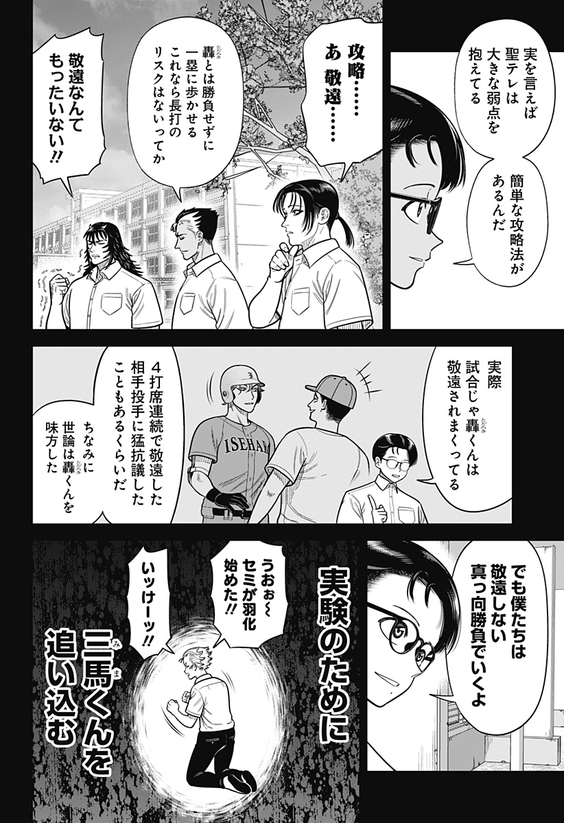 STRIKEOUT PITCH Chap 6 - Pic 16