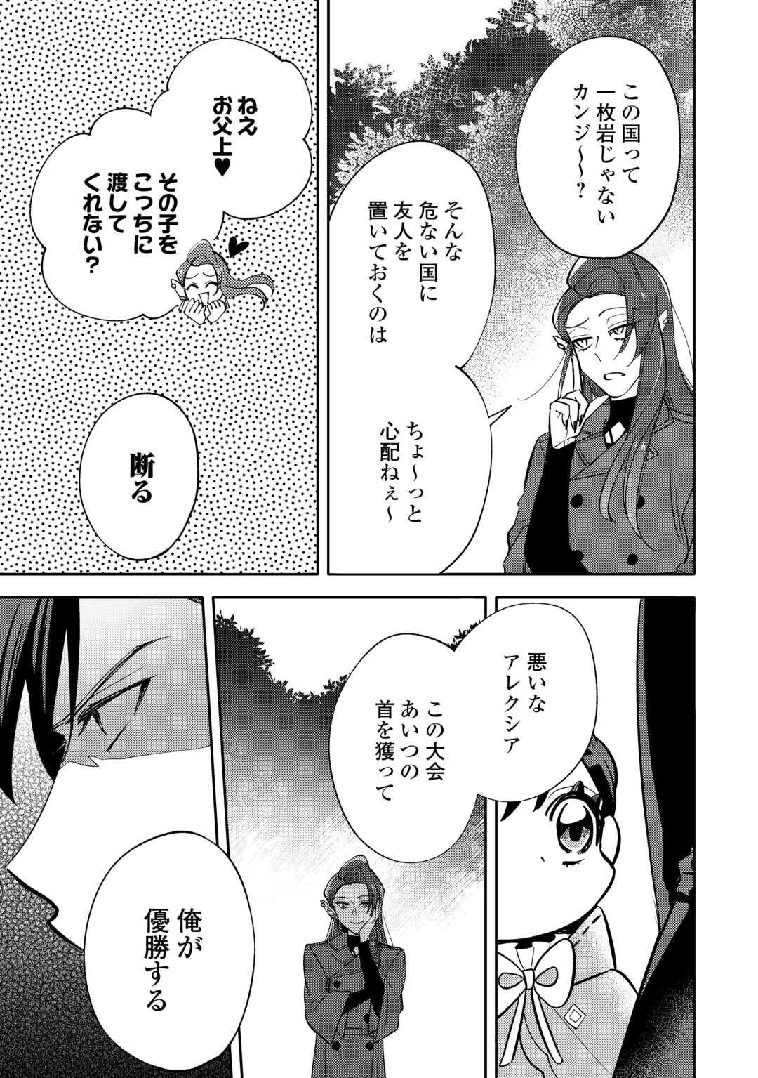 Read TENSEI KOUJO WA REIKOKU KOUTEI HEIKA NI DEKIAI SARERU GA YUME WA BOUKENSHA DESU! Chapter 15 [High Quality / Full] - Page 7 - nicomanga.net